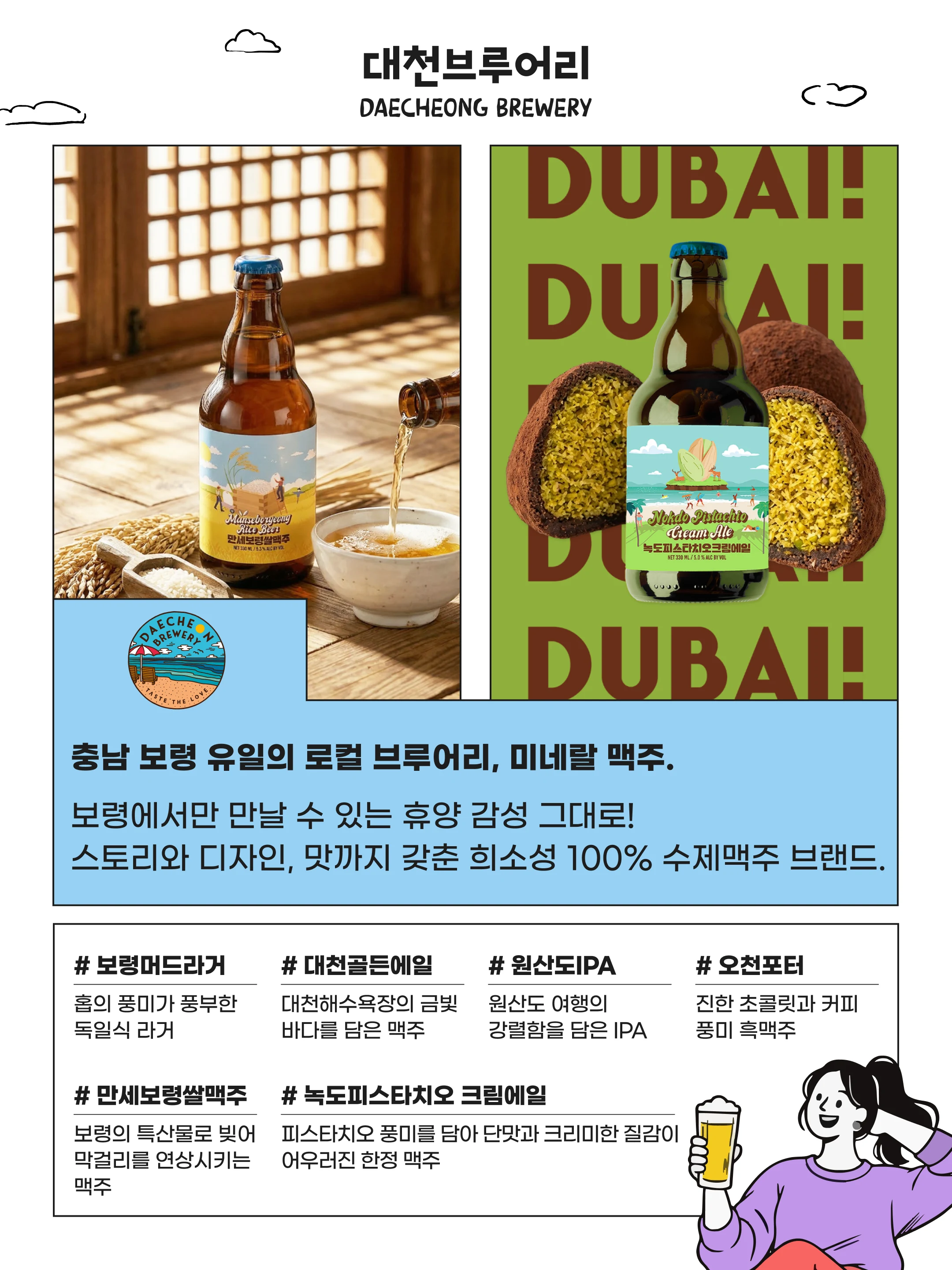 대천브루어리 소개와 대표 맥주 안내