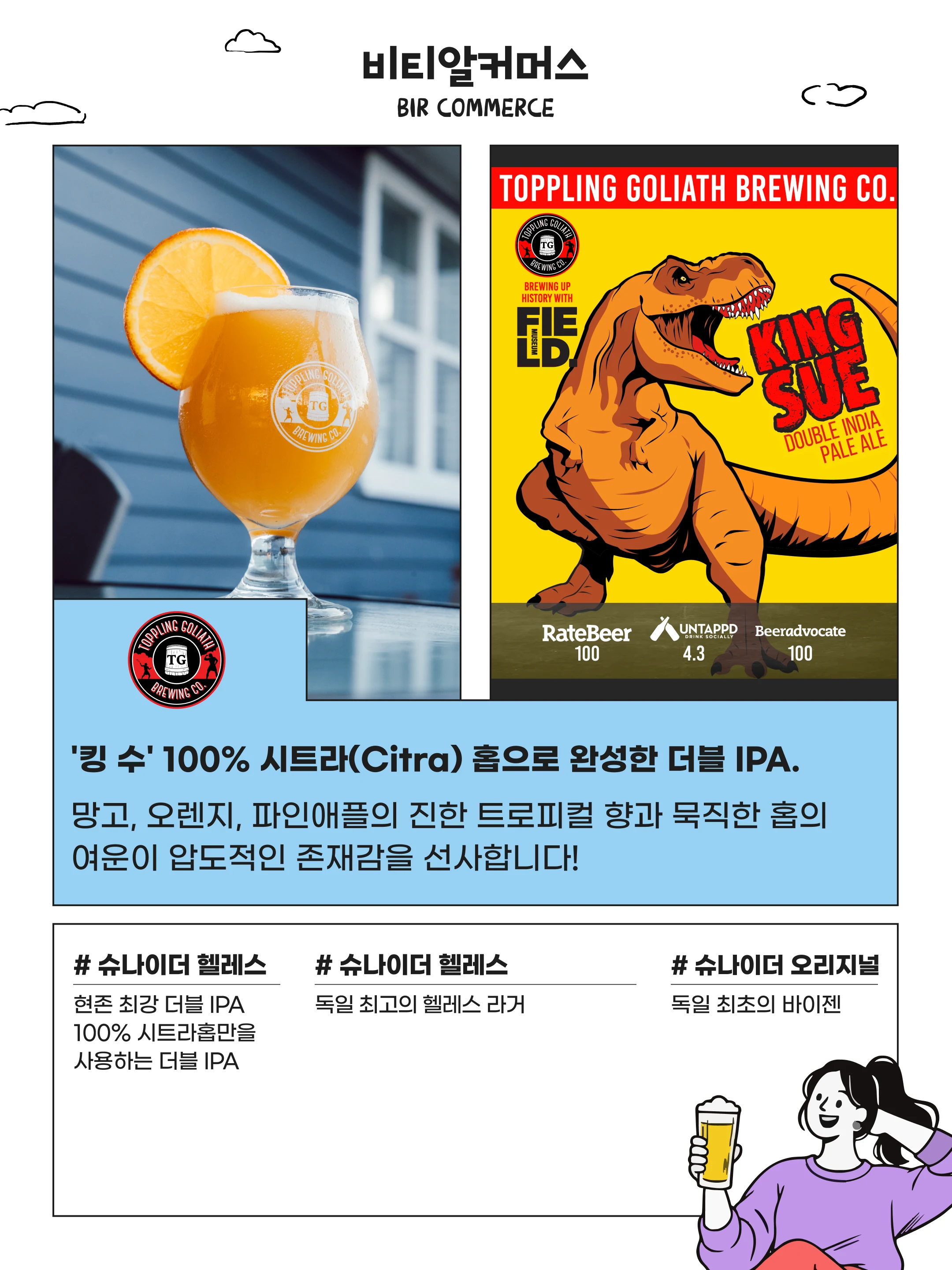 비티알커머스 소개와 대표 맥주 안내
