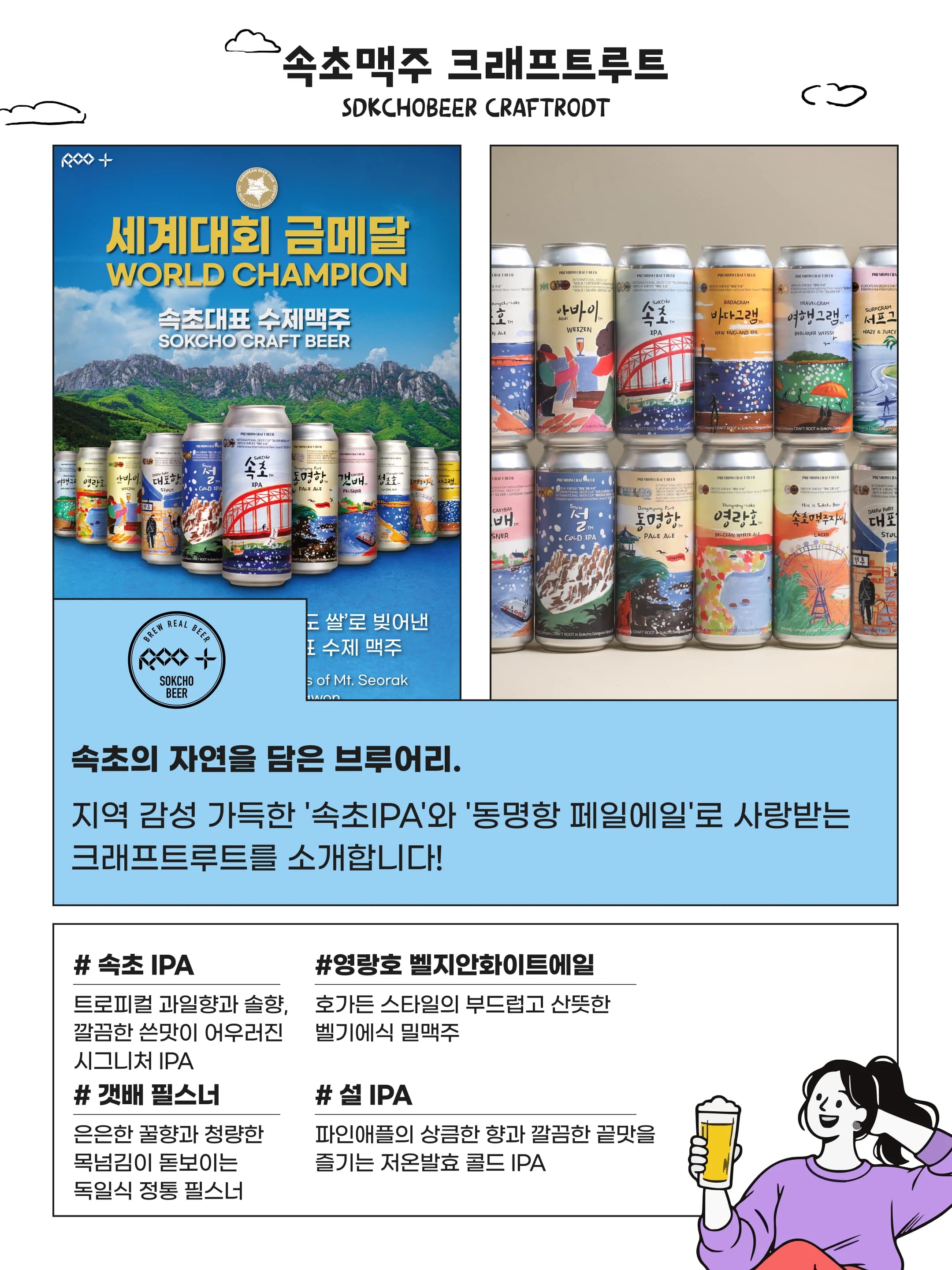 속초맥주 크래프트루트 소개와 대표 맥주 안내